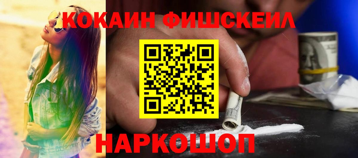КОКАИН FishScale Донской
