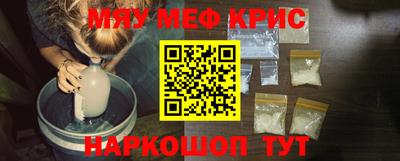 мяу мяу кристалл Лесосибирск