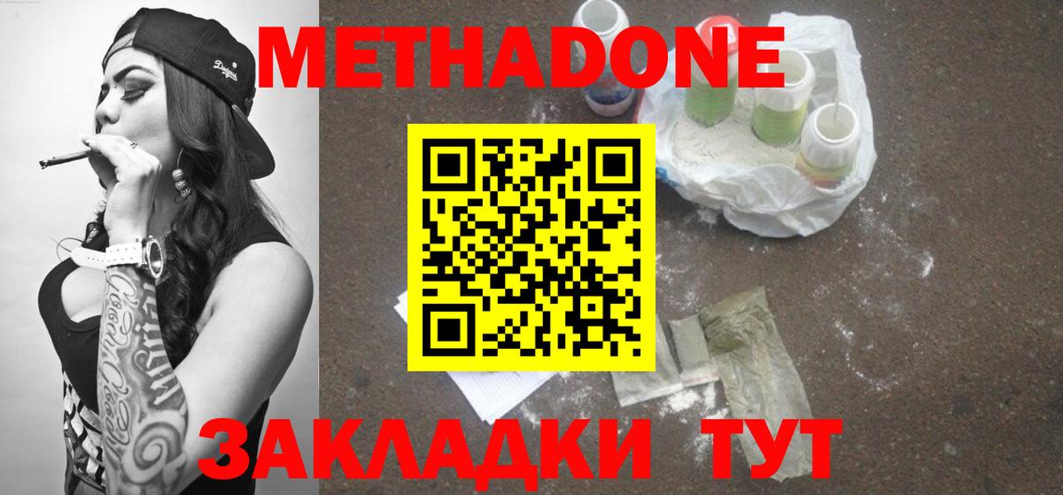 Метадон кристалл Донской