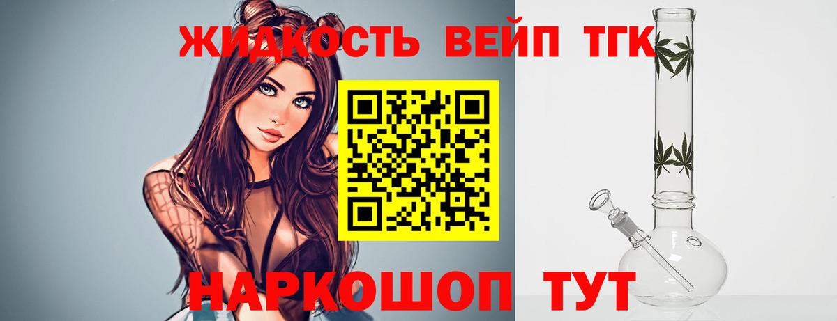 Дистиллят ТГК вейп Донской